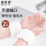 美肤语洗脸手腕带防水防湿袖口洗手防溅吸水束发带护腕套擦汗手环MF0601