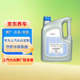 大众原厂防冻液 冷却液 汽车防冻液 -35℃ 2L 帕萨特朗逸Polo途安途昂