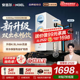 安吉尔净水器家用直饮机【肖战代言】RO膜加热厨房套装净饮机 玉龙Max1000G双出水保留矿物质 除菌净水机 热销20万+台 玉龙Max升级款【力荐款】