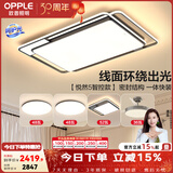 欧普照明（OPPLE）护眼吸顶灯客厅灯APP智能主灯大灯线面发光LED简约卧室灯呵护光 A4智控调光【三室两厅】