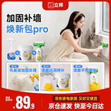 立邦墙面修复加强三件套 固沙剂500g+补墙膏1kg+补墙漆大滚筒500g
