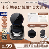 卡姿兰（Carslan）黑磁散粉定妆蜜粉控油遮瑕持久防汗不脱妆(透明色)8g 中秋节礼物
