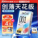 第六感避孕套001超薄裸感创薄三合一12只 聚氨酯套套成人情趣用品