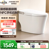 安华ANNWA 智能马桶全自动即热抗菌除臭座坐便器全功能无水压限制 【轻智能高配A7sM】电解除菌+脚感翻盖+NFC 305/300mm