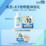 适乐肤（CeraVe）【会员】修护净颜洁面啫喱30ml(洁面油性敏感肌氨基酸洗面奶)