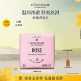 欧舒丹瑰香之心香氛皂50g洗脸男士沐浴洗澡进口肥皂伴手礼中秋节礼物