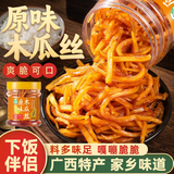 湾琴河木瓜丝 原味木瓜丝280g 咸菜酱腌菜下饭菜广西特产木瓜条即食