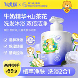 飞虎牌洗发水沐浴露二合一 山茶花儿童氨基酸宝宝婴儿无泪洗发沐浴300g