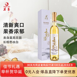 莫高（MOGAO）冰酒果酒 甜型葡萄酒 长相思冰白葡萄酒500ml单支装