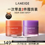 兰芝保湿修护唇膜20g*2（白桃味+葡萄味) 生日礼物送女友