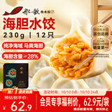 船歌鱼水饺海胆水饺230g12只早餐海鲜速冻蒸煎早餐速食生鲜速冻饺子
