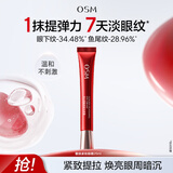 欧诗漫（OSM）奢颜紧致眼霜25ml全脸淡鱼尾纹保湿抗皱滋养护肤生日礼物