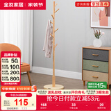 全友家居衣帽架现代风格简约立式客厅衣帽架实木阳台收纳架家具家用KS DX115061A原木色圆盘底衣帽架