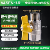 伟星内外丝燃气阀 热水器燃气灶专用连接球阀黄铜内外丝12F*12M