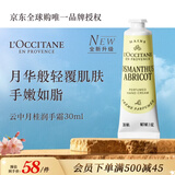 欧舒丹云中月桂护手霜30ml清新桂花香保湿便携法国进口双11送礼物