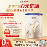 贝因美【焕新】菁爱A2生牛乳婴儿配方奶粉小罐2段120g含A2-β酪蛋白