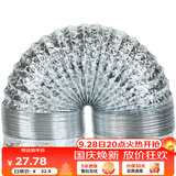 金羚（JINLING）通风铝箔管浴霸换气扇配件伸缩通风管口径100mm 排气管长2米