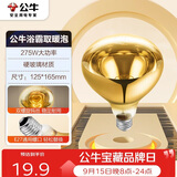 公牛浴霸吊顶配件E27螺口取暖泡275W高效速暖H165mm金色