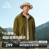 伯希和（Pelliot）【赵露思同款】小森林防晒衣服女户外凉感皮肤衣外套12421220绿XS