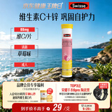 Swisse斯维诗 维生素C+锌泡腾片 巩固自护力 成人运动营养 草莓味 20片