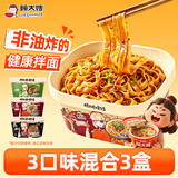 顾大嫂非油炸干拌面混合口味3盒装415g 免煮速食方便面泡面早餐夜宵桶装