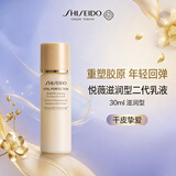 资生堂（Shiseido）悦薇亮肤乳液30ml（滋润）紧致干皮旅行礼物