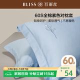 百丽丝水星家纺出品纯棉枕头套单件60支长绒棉全棉对枕套 全棉枕套枕巾