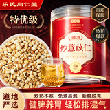 乐老号乐氏同仁堂麸炒薏米500g贵州小薏米新货熟脆炒薏米祛湿养胃