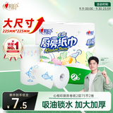 心相印厨房卷纸/厨房用纸75节*2卷 吸油锁水厨房纸巾食品接触级懒人抹布