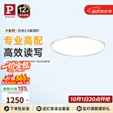 Paulmann P德国柏曼日光3.0护眼吸顶灯卧室儿童学习全光谱灯具【一价全包】