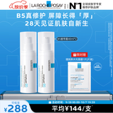 理肤泉【黄子弘凡同款】B5绷带霜40ml*2支装修护保湿面霜护肤品