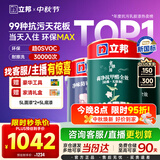 立邦硅藻净味墙面乳胶漆内墙漆荷净抗甲醛全效套装白色15L/约21KG