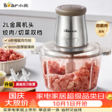 小熊（Bear）绞肉机家用 绞馅机 碎肉机 多功能料理搅拌 打蒜器电动 搅肉机 约2升双刀QSJ-B03E1