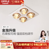 欧普照明（OPPLE）灯暖浴霸普通吊顶系列即开即热浴霸取暖灯照明排气一体 和沐02