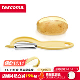 tescoma 捷克 削皮器 水果厨房削皮刀 不锈钢果蔬削皮器土豆刨皮刀 圆形硬肉食物刨皮刀