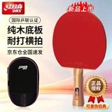红双喜（DHS）乒乓球拍二星级横拍F2002反胶单拍附拍包