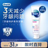 欧乐B热销榜小白管牙膏对抗牙龈问题含氟牙龈专护200g京东自营
