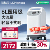 氧精灵6L升医用级制氧机吸氧机家用老人氧气机5L升级中重度缺氧国家补贴