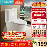 惠达（HUIDA）卫浴普通马桶家用卫生间陶瓷坐便器抽水虹吸式大冲力一级节水马桶 【无棱升级脲醛抗菌盖板】6688N易洁釉面-50mm加粗管径 坑距290-385mm选 305/300mm