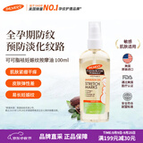 帕玛氏（PALMER’S）妊娠纹修护精华油100ml孕妇产前预防产后淡化专用美国进口