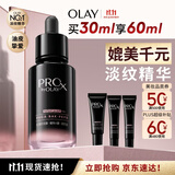 玉兰油（OLAY）全新淡纹黑管精华液30ml ProX抗皱紧致保湿修护护肤品生日礼物女