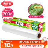 美丽雅 一次性保鲜膜断点中号 盒装25cm*50米 免刀撕耐高温 可微波