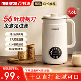 万利达（Malata）破壁机家用豆浆机全自动免煮2026新款静轻音56叶刀头小型1-2人免煮米糊多功能一体机可预约打浆机 白色【56叶刀+12H预约+高温清洗】 2026年新款【店长推荐】