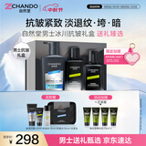 自然堂男士护肤品套装礼盒抗皱紧致焕亮乳液洗面奶护肤品送男友礼物