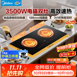 美的（Midea）电磁炉电陶炉双灶电磁灶嵌入式家用大功率3500W恒匀火炒菜烧水火锅双头灶台多档控温DZ35CC10Z