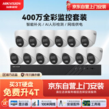 海康威视（HIKVISION）摄像头监控套装400万室外室内全彩夜视POE网线供电手机远程商铺摄像机13路带8TB硬盘K34HV2-LT