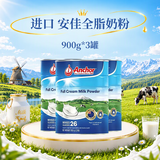 安佳（Anchor）新西兰原装进口 全脂罐装奶粉*3