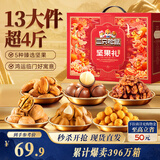 三只松鼠坚果零食礼盒2060g/13件 礼包干果炒货中秋企业团购送礼送长辈