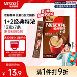 雀巢（Nestle）【樊振东同款】咖啡粉1+2特浓速溶三合一尝鲜装冲调饮品7条91g