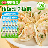 安井活鱼现杀鱼滑100g*10火锅丸子麻辣烫关东煮冒菜食材冷冻低脂